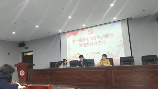 金莎4399js安全（中国）有限公司官网召开第一届生活园区管理委员会会议