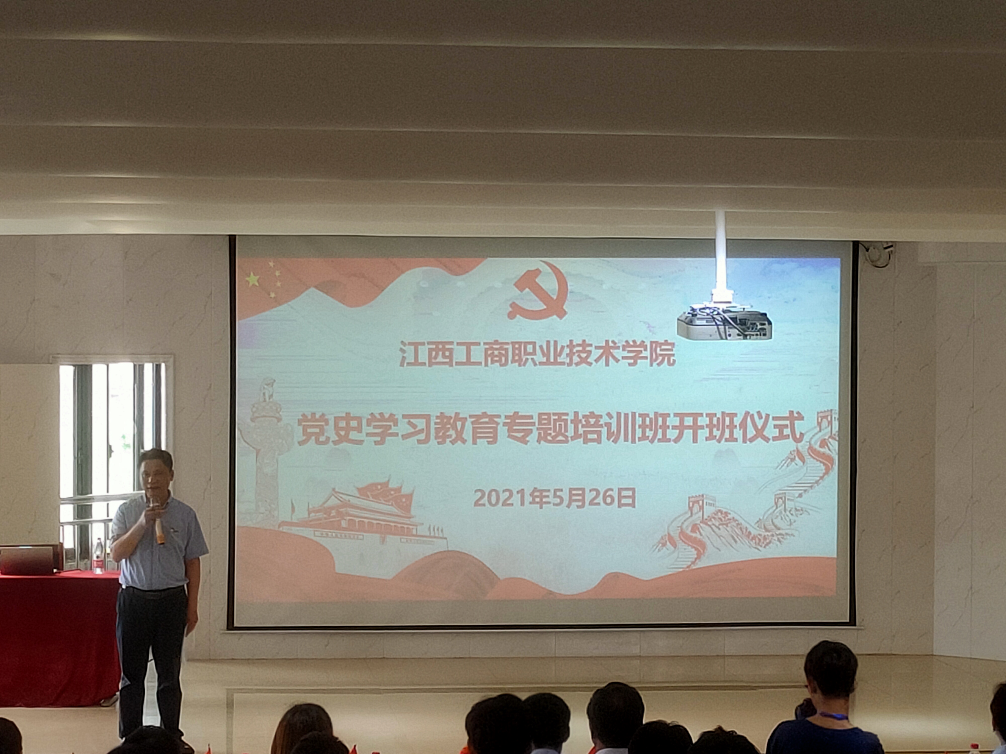 我校党史学习教育专题培训开班并举办首场报告会