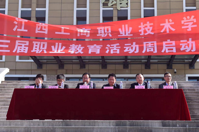 bb贝博官方平台举行全国第三届职业教育活动周暨校第八届“工商杯”技能节活动启动仪式